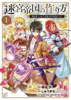 Meikyuu Teikoku no Tsukurikata – Renseijutsushi wa Mazu Risou no Mura wo Kaitaku Shimasu - Manga, Fantasy, Shounen, Slice of Life, Isekai
